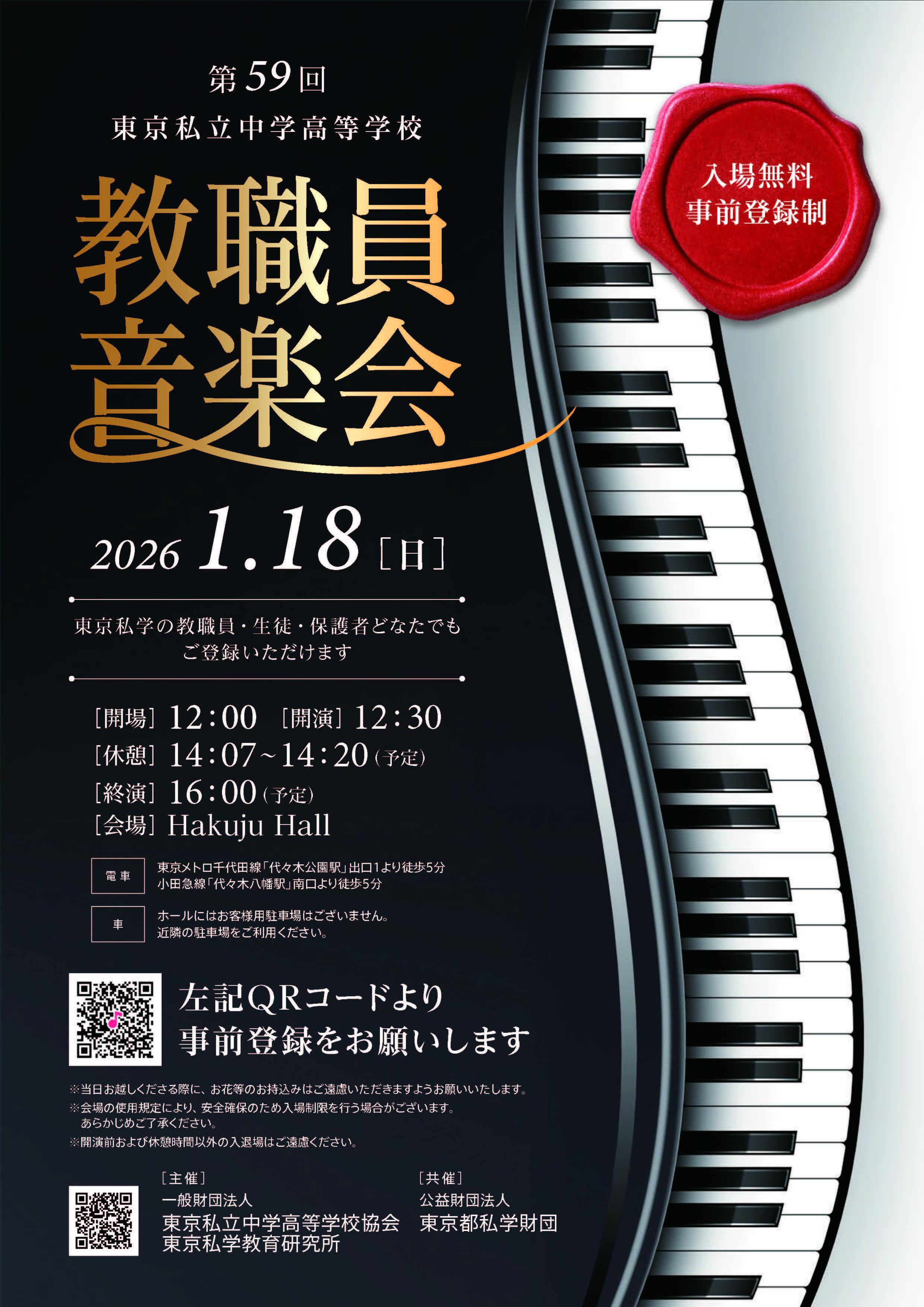 第59回 教職員音楽会オモテ.jpg